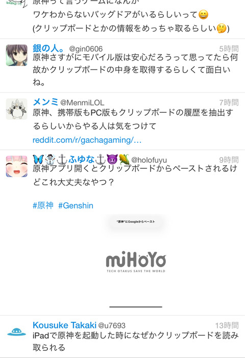 【悲報】覇権ゲーム原神、スパイウェア入りで大炎上。ゲーム削除後も稼働