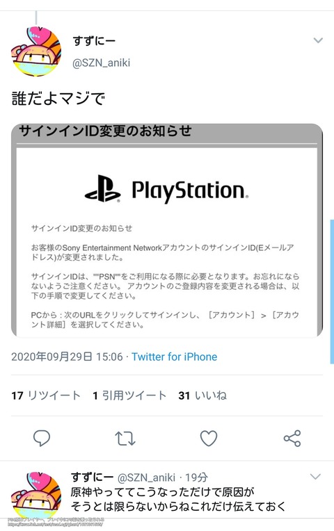 PS4で原神をプレイ中にたまたまPSアカウントがハックされる事案発生！
