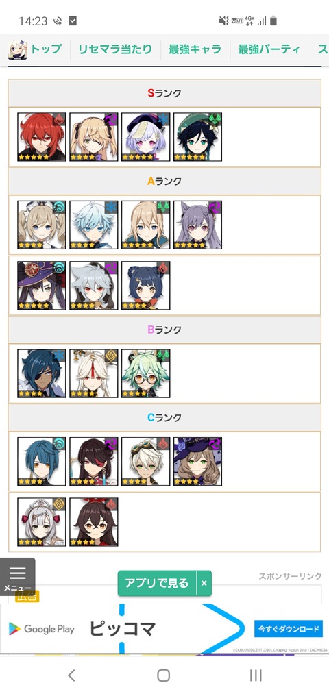 【原神】リセマラランキングこんな感じらしい
