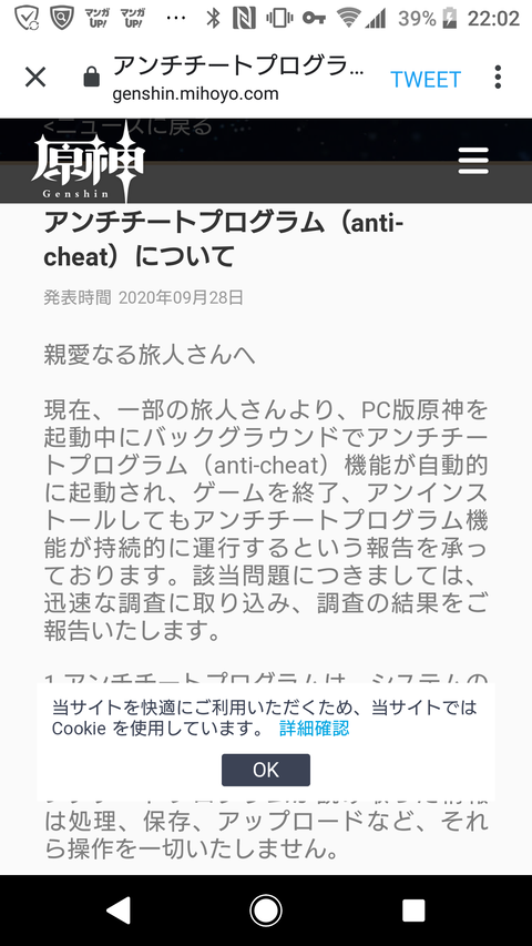 【重要】「原神」のmihoyoがコメントを発表
