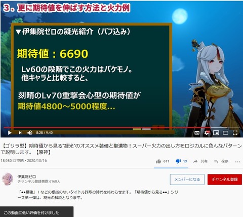 【原神】へー今から凝光育てたくなってきたよ