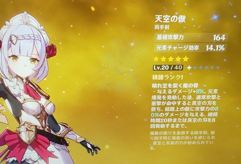 【原神】天空の傲とかいう元素チャージ効率付きの☆5大剣出たんだけど☆4で攻撃力付きの古華試作とどっちが強いの?