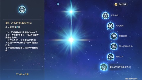 【原神】バーバラいらないけどやたらでて完凸してしまった、自殺特攻できるから便利だ