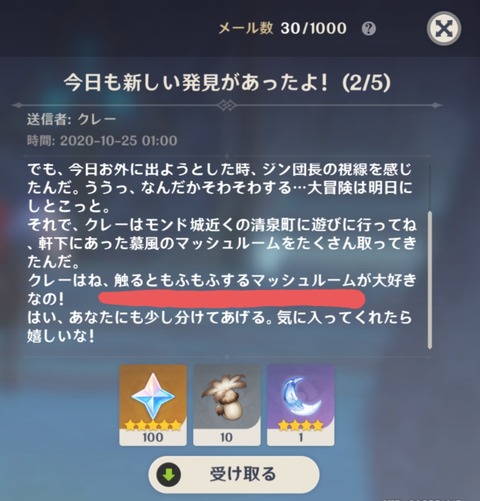 【原神】マッシュルーム(意味深)
