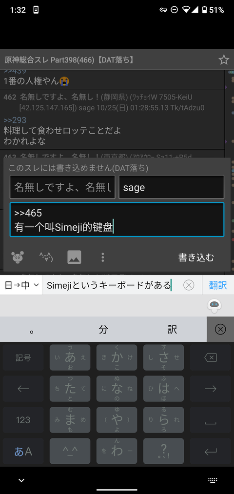 【原神】有一个叫Simeji的键盘