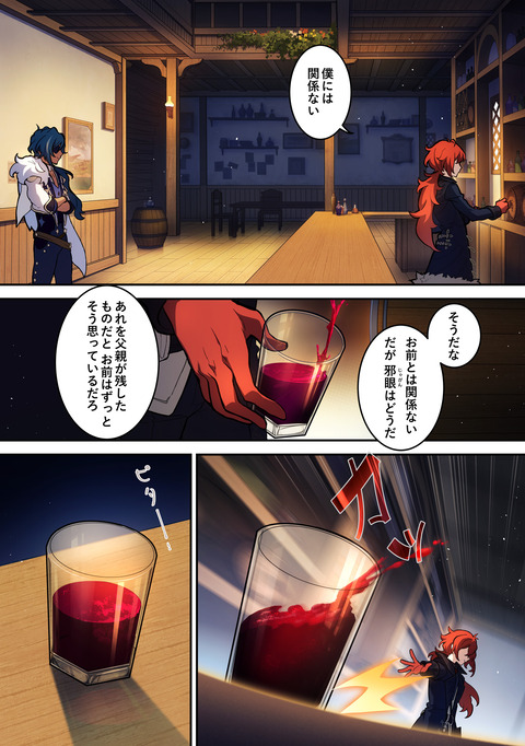 【原神】タルタルの邪眼の事だが
