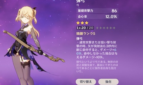 【原神】だんゆみとゆみぞう強くね？しかもだんゆみ星3なのに