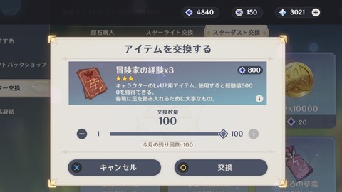 教本買っていい?40万モラの価値ある?