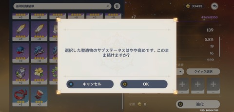 【原神】個体値判別方法来たな