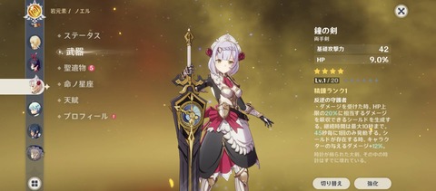 【原神】ノエルのためと言っても過言ではないと思うのだがどうなのこれ