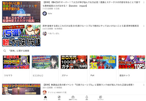 【原神】YouTubeの原神動画やべぇな。サムネ引くわ