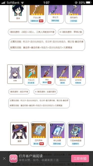【原神】装飾のサブOP攻撃は割合より数値ってやついるけど、最終的には割合の方が伸びるから気をつけろよ