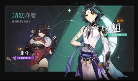 【原神】来月のガチャのリーク。北斗こマ?