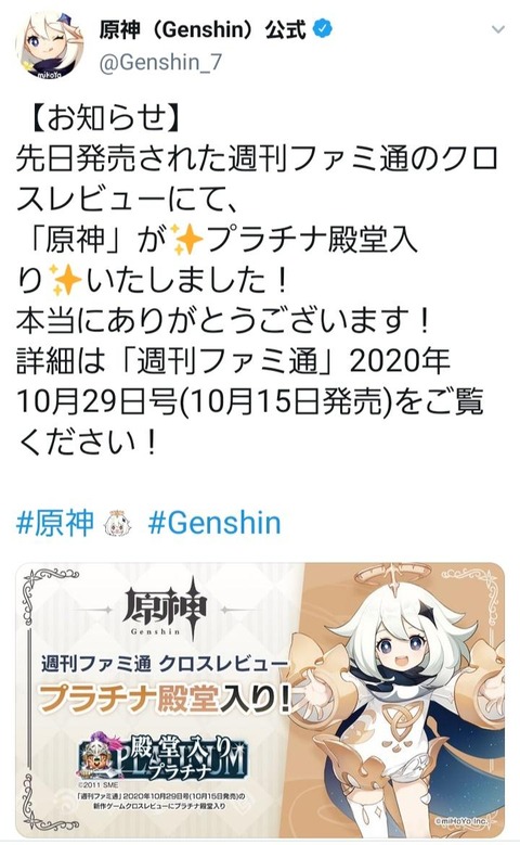 【朗報】ファミ通さん、原神をプラチナ殿堂入りに決定！