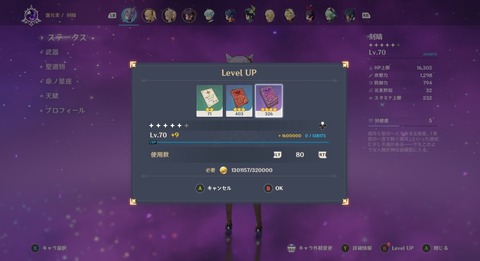 【原神】やっと世界5になったから上げたけど数字で見ると本当やばいなこれ