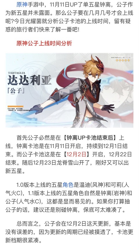 【原神】11/11からショウリ、12/2からタルタルの模様