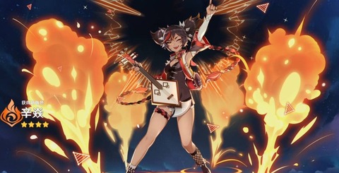 【原神】辛炎もっと素直にデザインしてくれれば良かったのに