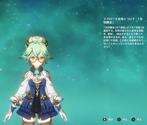 【原神】スクロースの生物錬金ってかなりヤベーやつだよねこれ……