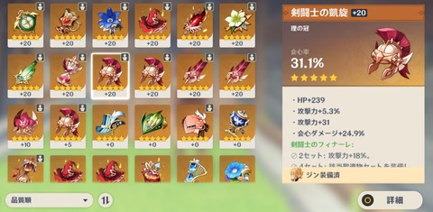 【原神】メタ的な話になるけど明らかに会心ダメージの方がサブOPで伸びやすいし武器冠会心率安定じゃね