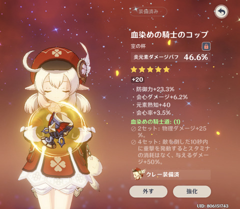【原神】炎バフの星5初めて出たからクレーのために強化したら糞ゴミが出来上がったわ