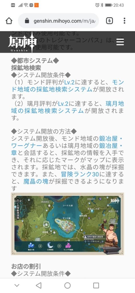 【原神】さらっと新しいアイテムとシステム出てるじゃん。「魔晶の塊」の採掘地がマップに記載されるなど