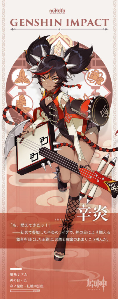 【原神】辛炎(CV:たかはし智秋)