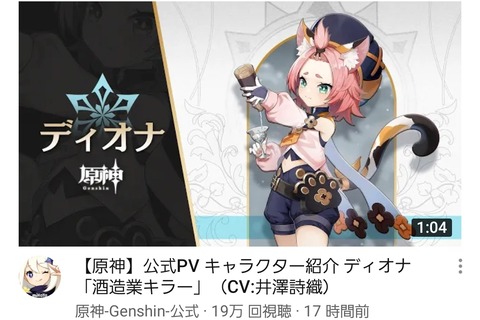 【原神】ディオナちゃん日本人気低いのかな