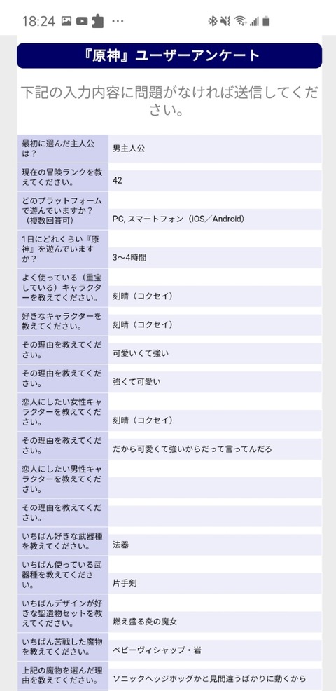 【原神】ユーザーアンケートに答えてきたった
