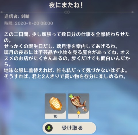 【原神】なんで勝手に予定決められてるんですかね…😰