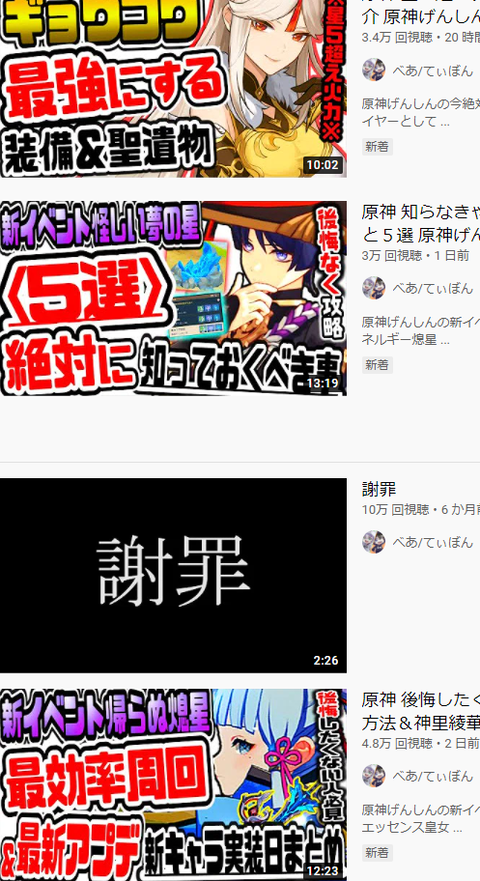 【原神】原神youtuber検索してみたら想像以上にゴテゴテしてて草