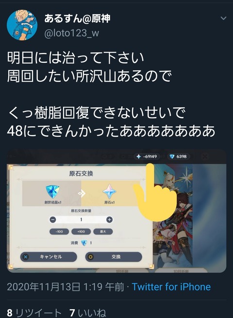 【原神】詫びろ