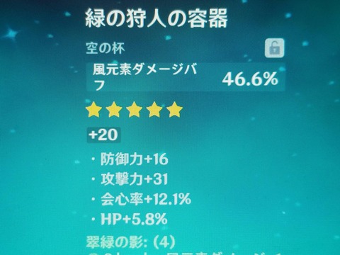 【原神】翠緑で風バフ来ることあるんだろうか