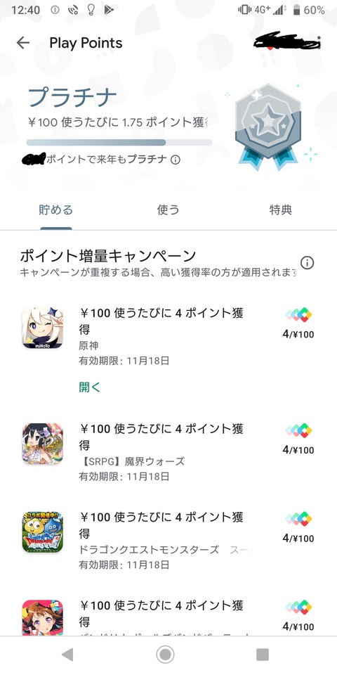 【原神】Android限定で原神ポイントアップキャンペーン18日まで