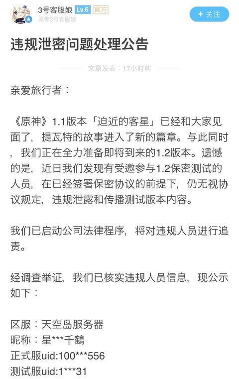 【悲報】原神さん、不正メール公開した実況者にとんでもない罰を下してしまうwywywy