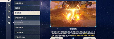 【原神】新ボスの図鑑説明