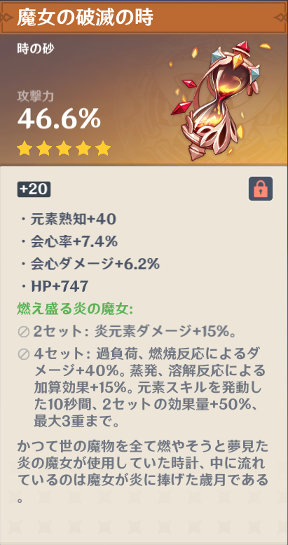 【原神】ついに会心2種付いた魔女時計来たぞ!