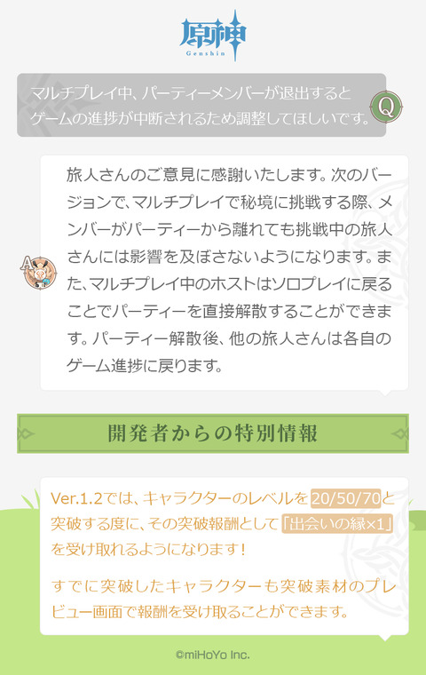 【原神】おまえら今何個出会いの縁受け取れる？