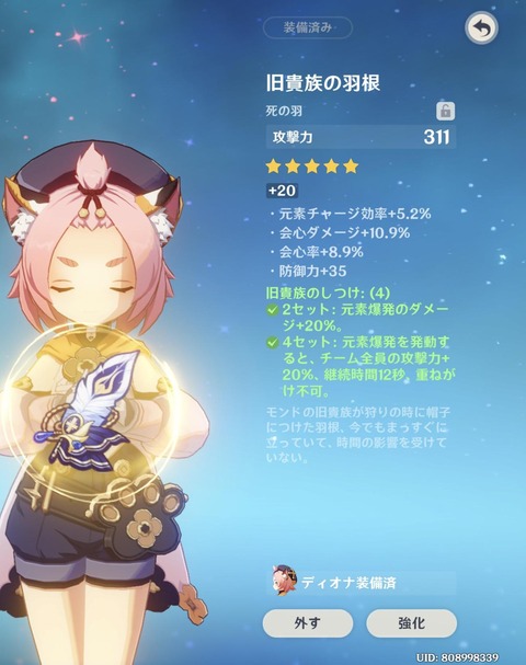 【原神】ディオナのスキル聞き取り。これもうわかんねえな