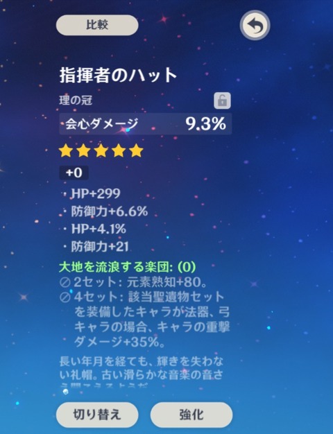 【原神】約束された敗北の冠