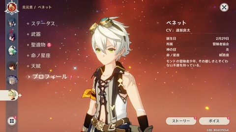 【原神】ウェンティはともかくベネットはなんであんな高性能なの