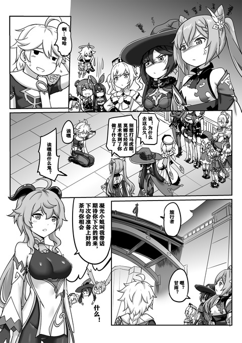 【原神】胸囲の格差社会。デッッッッ