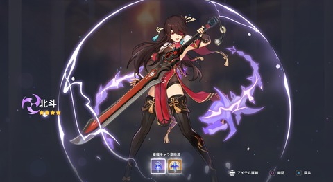 【原神】しゃああああああああ！！！ギリギリで北斗姐さん3凸きたああああああ