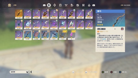 【原神】要らない武器の解体方法教えて