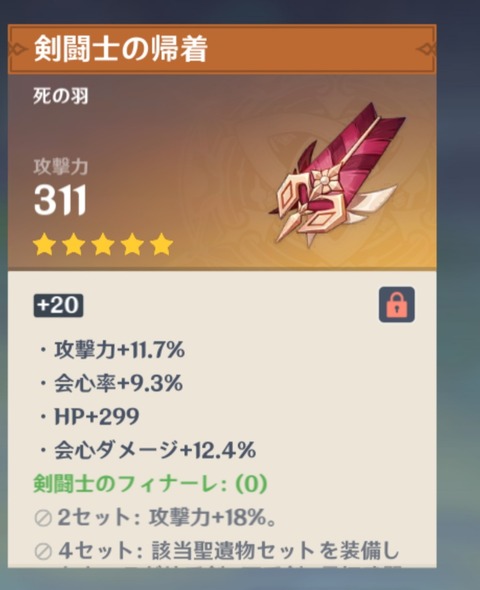 【原神】やっとまともなの初めて作れたけど当たりよな？
