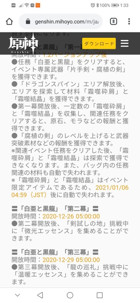 【原神】腐食の剣ドラスパのためだけに強化するの勿体ないって思ってたけど