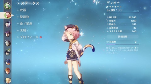 【原神】うちのちんぽにゃ一旦完成にゃ!