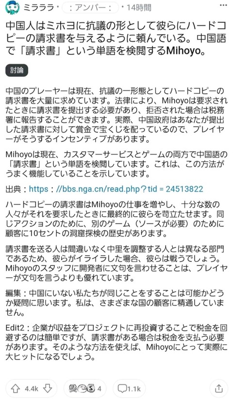 【原神】アッチじゃ批判どころか中国共産党に通報されてるらしいからな