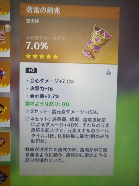 【原神】これ育てていい？