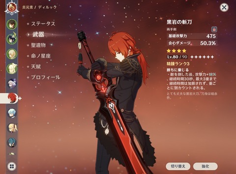 【原神】今日交換してディルックに持たせたけど黒岩似合っててかっこいい