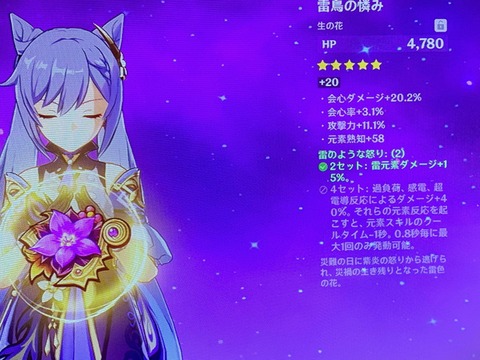 【原神】会心盛りたいところだからハズレだねぇ・・・